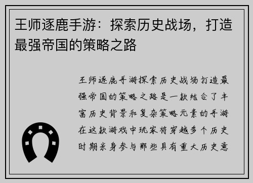 王师逐鹿手游：探索历史战场，打造最强帝国的策略之路
