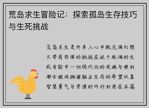 荒岛求生冒险记:探索孤岛生存技巧与生死挑战 荒岛求生冒险记:探索孤岛生存技巧与生死挑战