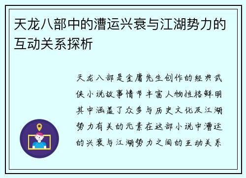 天龙八部中的漕运兴衰与江湖势力的互动关系探析