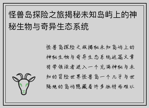 怪兽岛探险之旅揭秘未知岛屿上的神秘生物与奇异生态系统